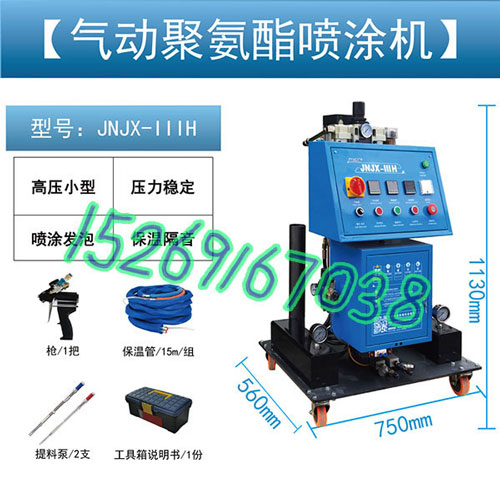 JNJX-IIIH聚氨酯噴涂機設備